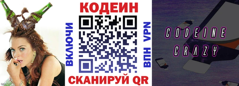 Кодеин Purple Drank  магазин    Северобайкальск 